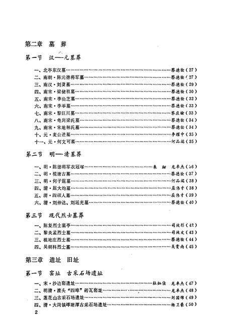 《番禺县文物志》.pdf_广东省志预览图5
