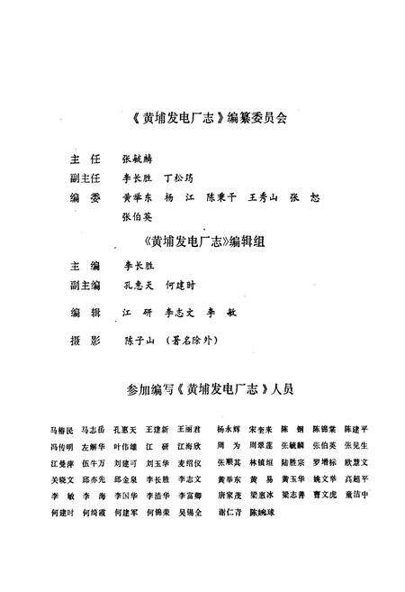 《黄埔发电厂志(1973-1986)》.pdf_广东省志预览图3