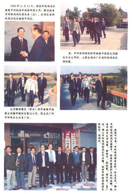 《南海县环境保护志》.pdf_广东省志预览图3
