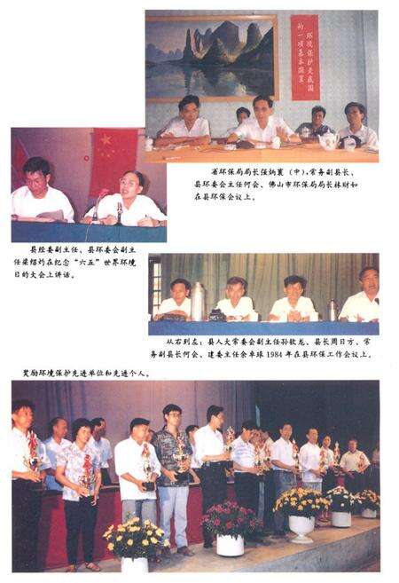 《南海县环境保护志》.pdf_广东省志预览图5