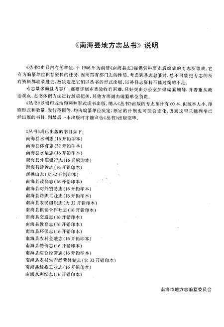 《南海水利续志(1986年-1995年)》.pdf_广东省志预览图1