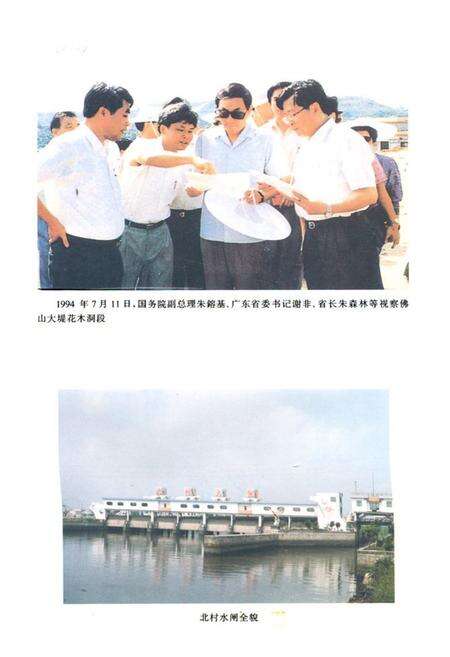 《南海水利续志(1986年-1995年)》.pdf_广东省志预览图2