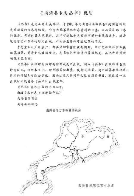 《南海县水利志》.pdf_广东省志预览图1