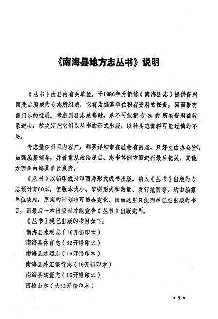 《南海县教育志》.pdf_广东省志预览图2