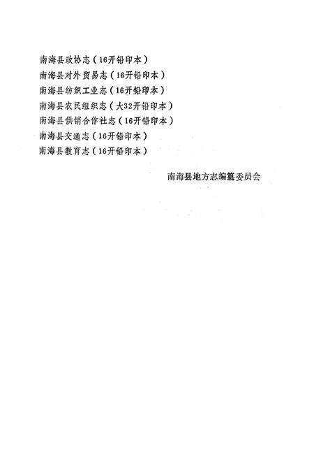 《南海县教育志》.pdf_广东省志预览图3