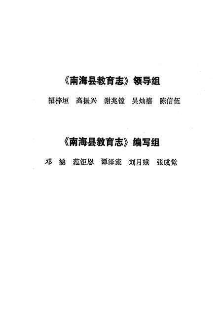 《南海县教育志》.pdf_广东省志预览图4