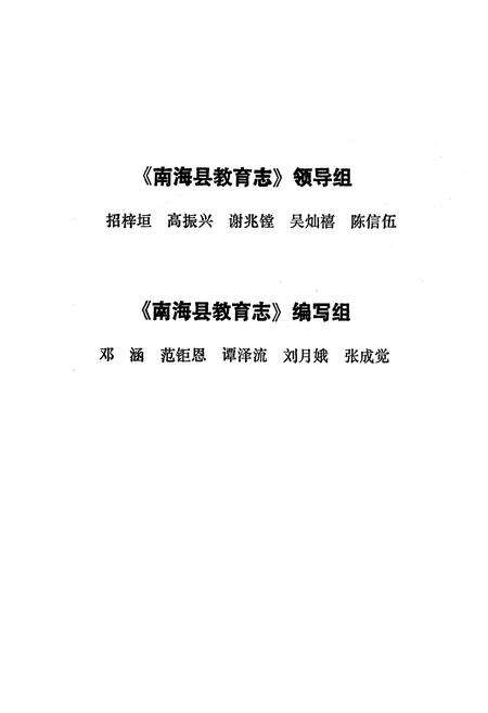 《南海县教育志》.pdf_广东省志预览图5