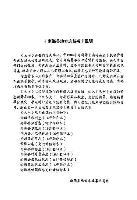 《南海县供销合作社志》.pdf_广东省志预览图3