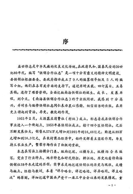 《南海县供销合作社志》.pdf_广东省志预览图4