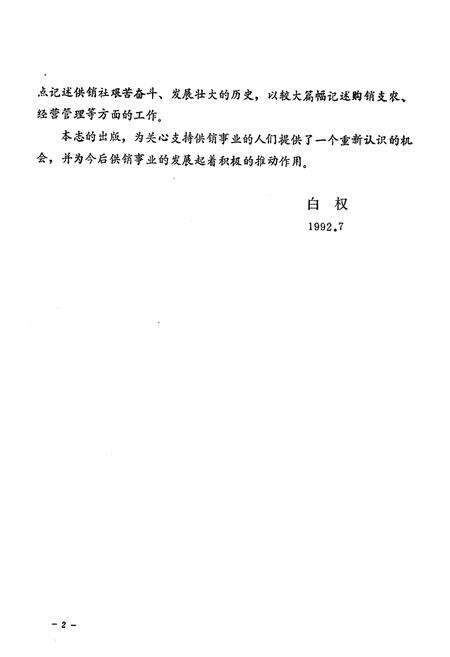 《南海县供销合作社志》.pdf_广东省志预览图5