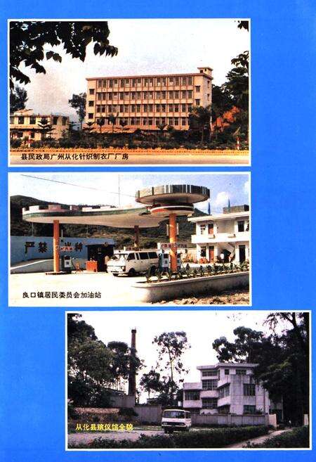 《从化县民政志》.pdf_广东省志预览图2