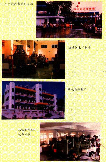 《从化县工会志》.pdf_广东省志预览图3