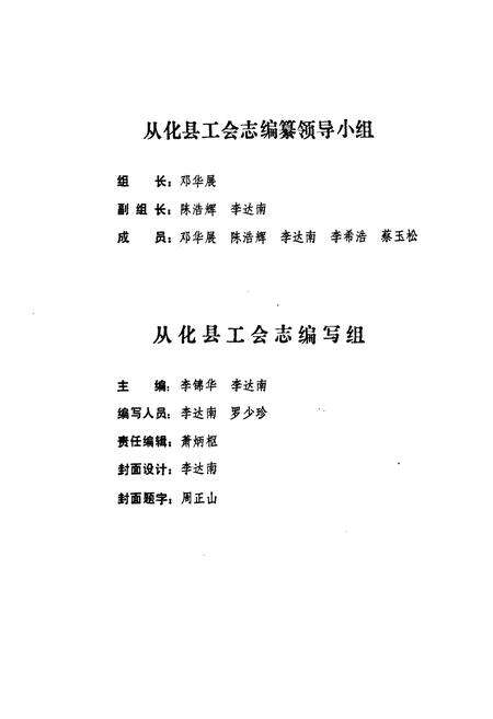 《从化县工会志》.pdf_广东省志预览图5