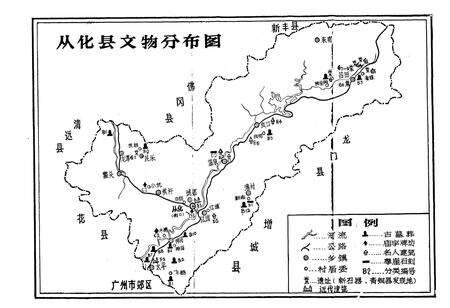 《从化县文物志》.pdf_广东省志预览图3