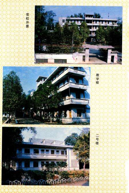 《中共从化县委党校志》.pdf_广东省志预览图2