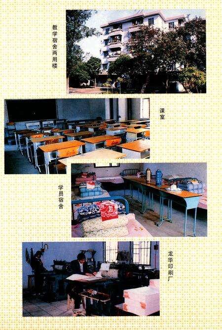 《中共从化县委党校志》.pdf_广东省志预览图3