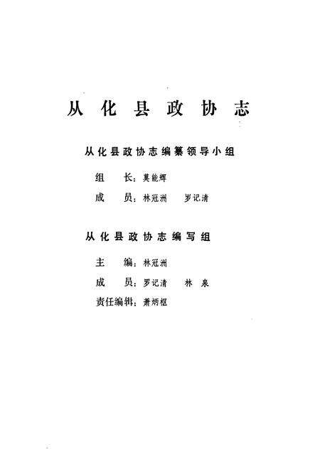 《从化县政协志》.pdf_广东省志预览图1