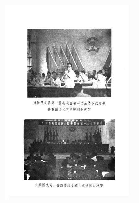 《从化县政协志》.pdf_广东省志预览图2