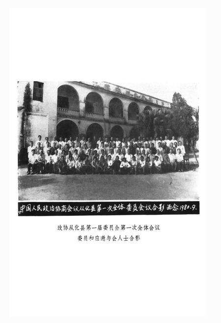 《从化县政协志》.pdf_广东省志预览图3