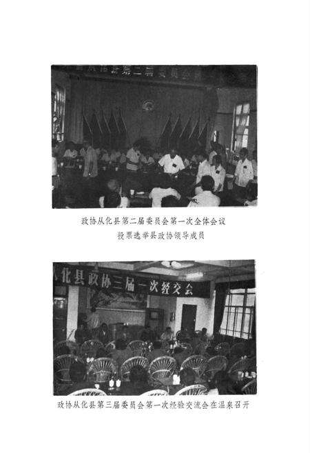 《从化县政协志》.pdf_广东省志预览图4