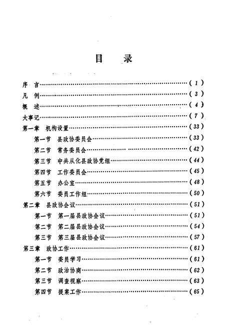 《从化县政协志》.pdf_广东省志预览图5