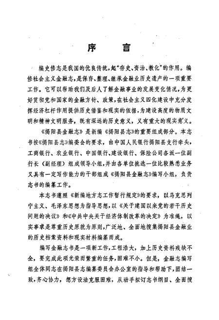 《揭阳县金融志》.pdf_广东省志预览图3