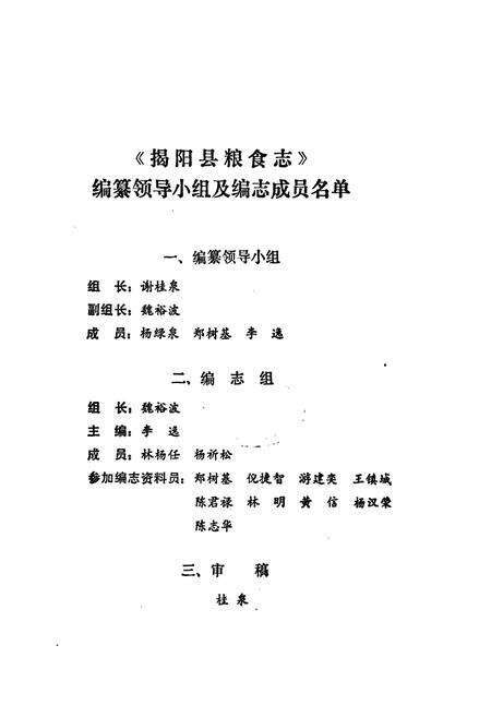 《揭阳县粮食志》.pdf_广东省志预览图2