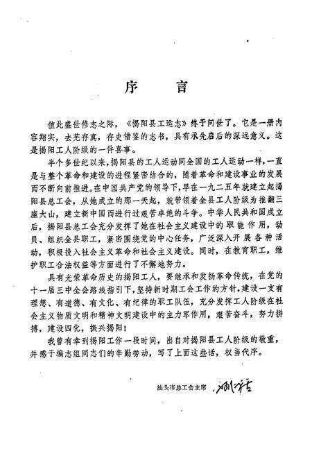 《揭阳县工运志》.pdf_广东省志预览图2