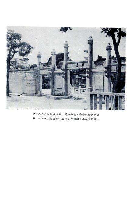 《揭阳县工运志》.pdf_广东省志预览图4