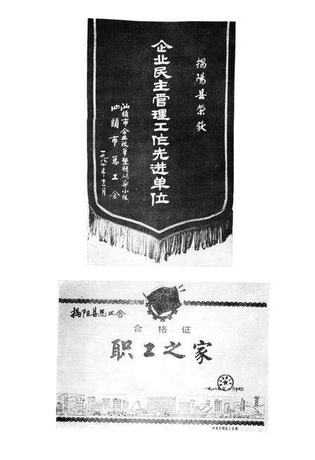 《揭阳县工运志》.pdf_广东省志预览图5