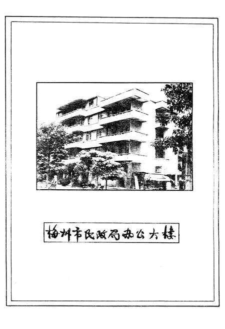 《梅州民政志》.pdf_广东省志预览图2