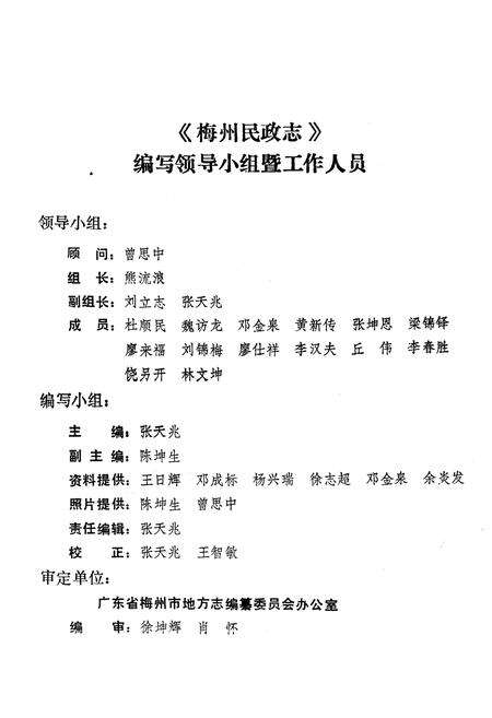 《梅州民政志》.pdf_广东省志预览图3