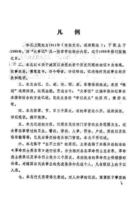 《梅州民政志》.pdf_广东省志预览图5