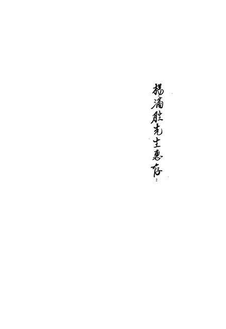 《丰顺县华侨志》.pdf_广东省志预览图2