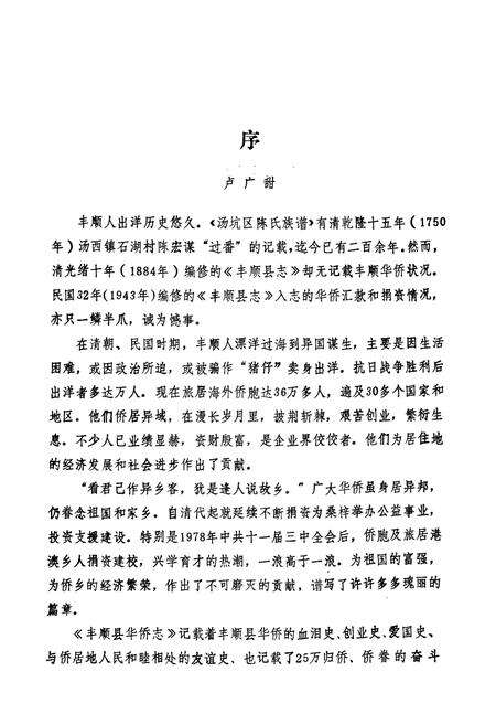 《丰顺县华侨志》.pdf_广东省志预览图3