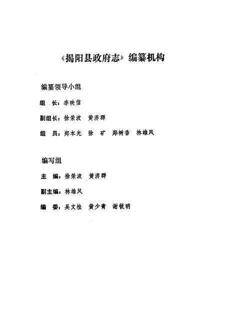 《广东揭阳县政府志》.pdf_广东省志预览图2
