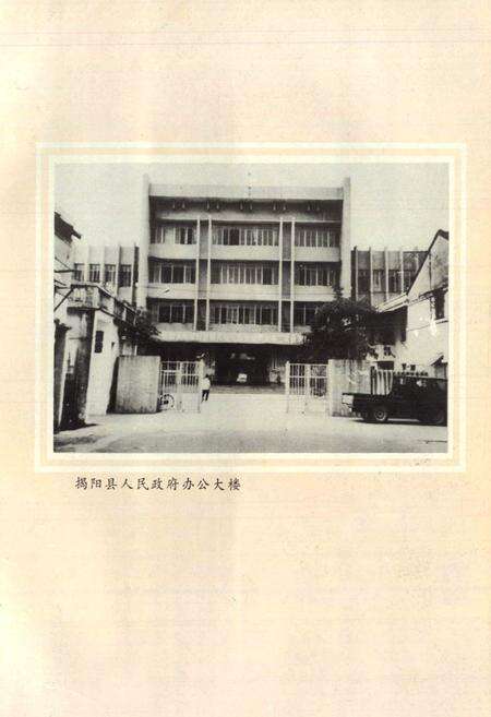 《广东揭阳县政府志》.pdf_广东省志预览图5