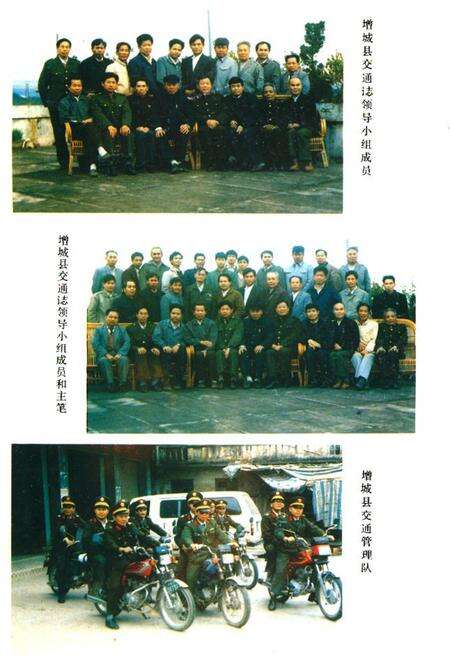 《增城县交通志》.pdf_广东省志预览图3