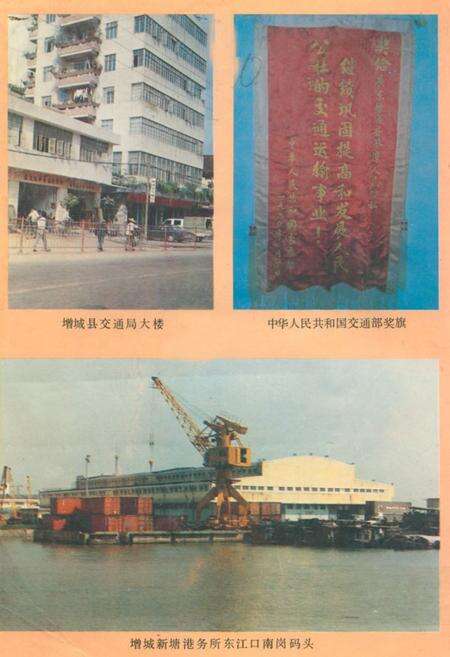 《增城县交通志》.pdf_广东省志预览图4