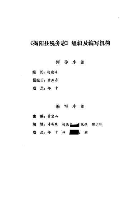 《揭阳县税务志》.pdf_广东省志预览图2