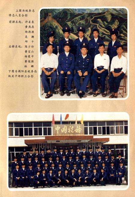 《揭阳县税务志》.pdf_广东省志预览图5