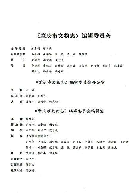 《肇庆市文物志》.pdf_广东省志预览图2