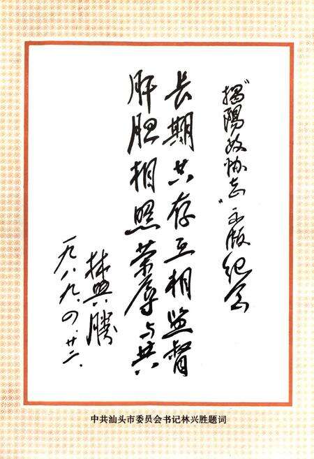 《揭阳县政协志》.pdf_广东省志预览图5