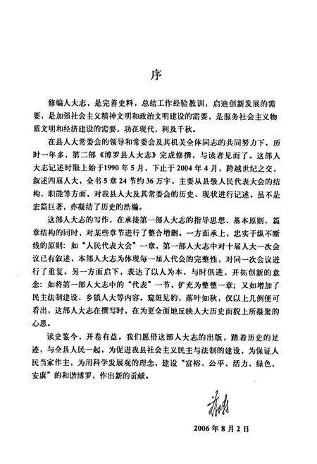 《博罗县人大志》.pdf_广东省志预览图2