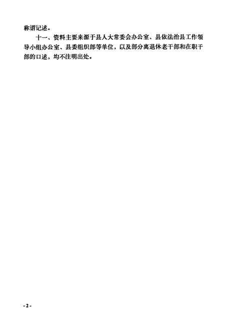 《博罗县人大志》.pdf_广东省志预览图4