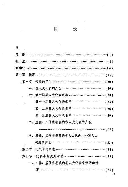 《博罗县人大志》.pdf_广东省志预览图5