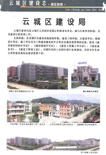 《云城区建设志(1990-2000)》.pdf_广东省志预览图1