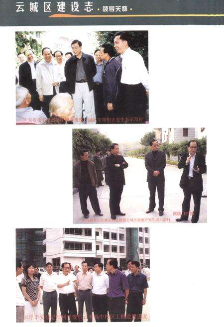 《云城区建设志(1990-2000)》.pdf_广东省志预览图2