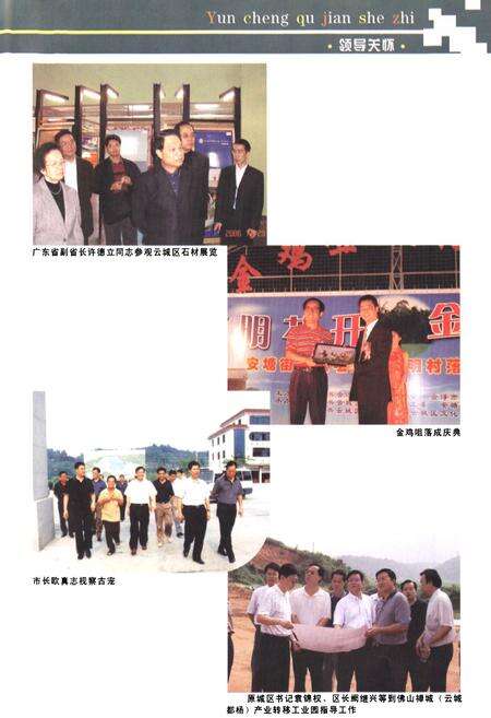 《云城区建设志(1990-2000)》.pdf_广东省志预览图3