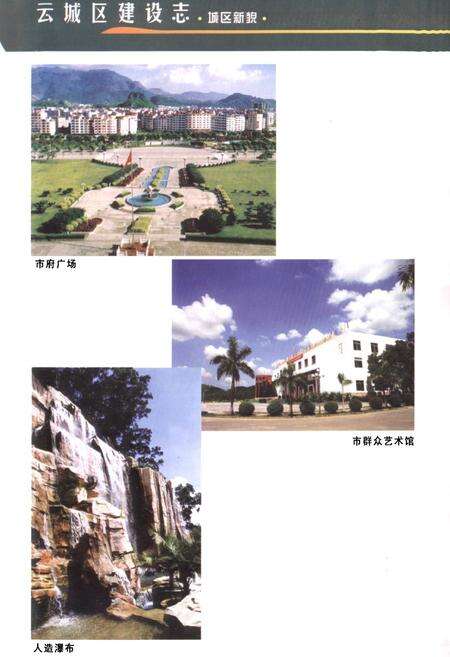 《云城区建设志(1990-2000)》.pdf_广东省志预览图4